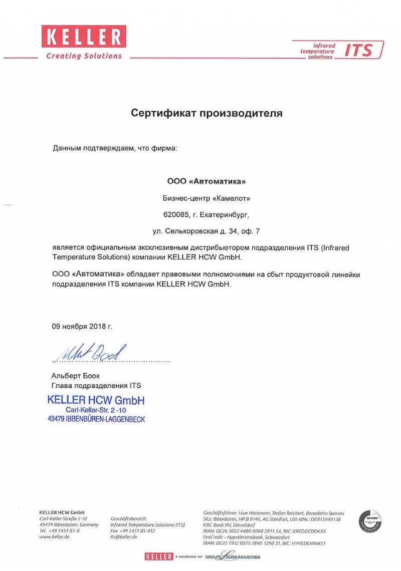 Документ производителя Keller ITS для ООО «Автоматика» от 9 ноября 2018 года